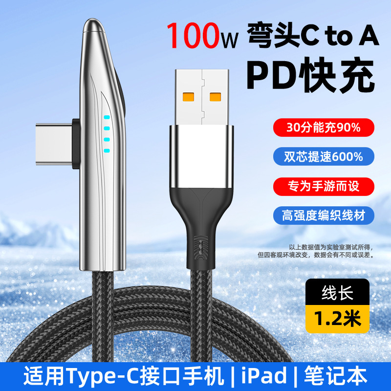 顺旺顺240W手机充电线适用华为Type-C超级快充弯头一加手游数据线|undefined