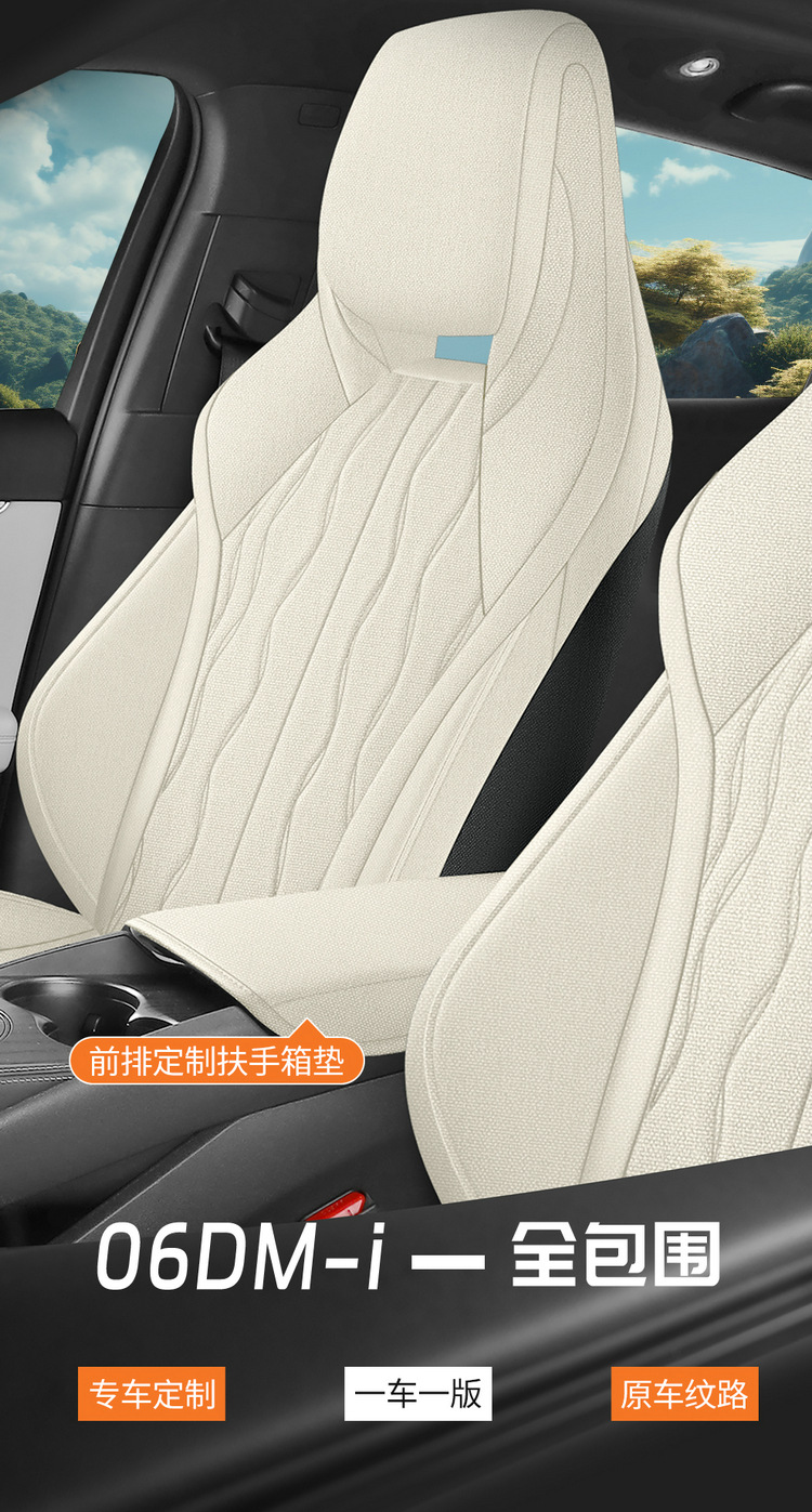 New special car special high-grade BYD seal 06 general anesthesia car seat cushion four seasons universal seat cover seat cushion
