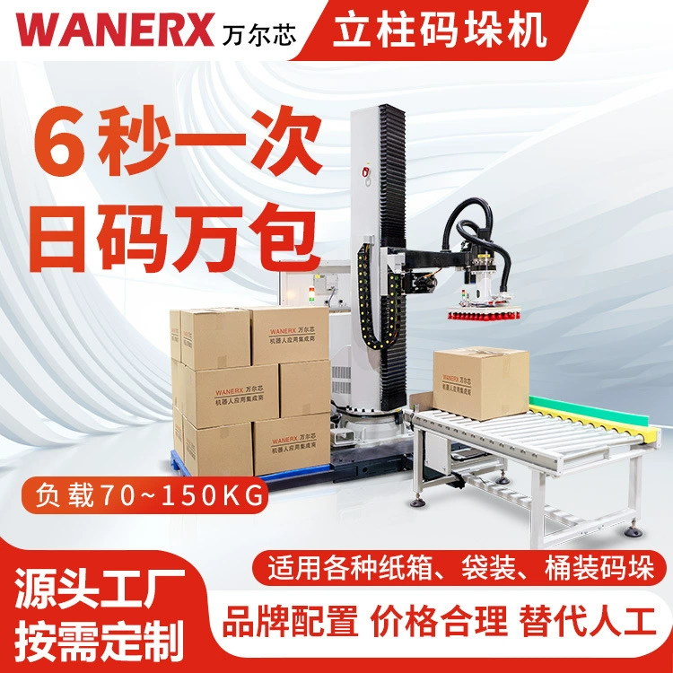 Стандартное оборудование для паллетирования тканых мешков, высокоэффективная полностью автоматическая машина для паллетирования на одной колонне, 70 кг