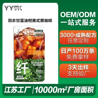 RTD直饮羽衣甘蓝油柑美式黑咖啡定制代工鲜萃咖啡液定制OEM贴牌