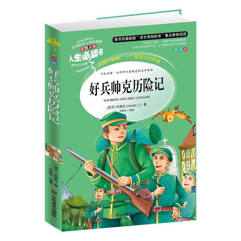 좋은 군인 Shuai Ke의 모험