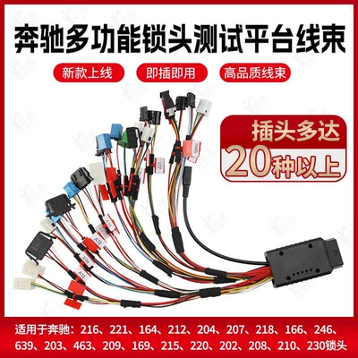 Suitable for Mercedes-Benz Lock Elv Test Platform Wiring Harness Key Matching Full-Function Platform Vvdi Large Tablet