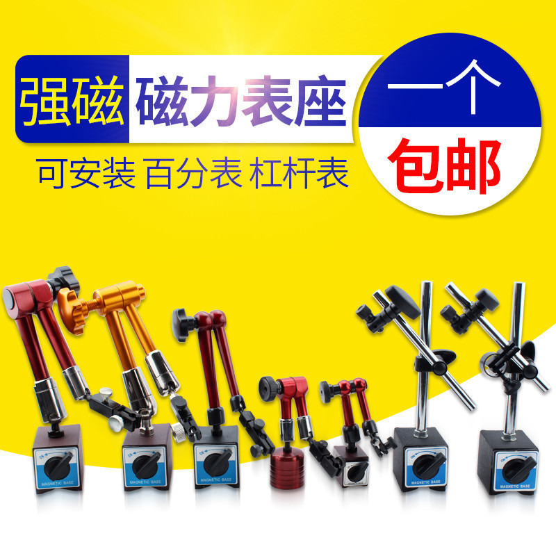 百分表座磁力磁性表坐强力校表支架百分表一套高精度数显千分表
