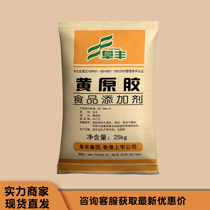 食品级黄原胶 阜丰黄原胶增稠剂悬浮稳定剂饮料糖果糕点