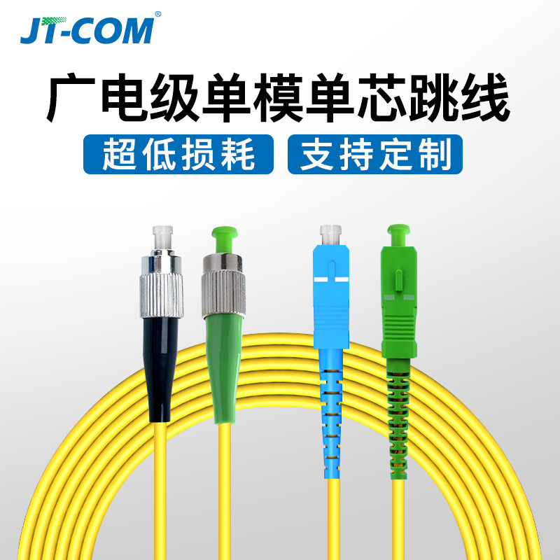 光纤跳线 FC-SC/APC光端机收发器单模尾纤线电信级UPC转广电级APC