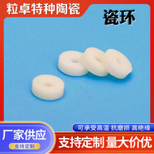 厂家供应氧化锆陶瓷环 耐高温绝缘陶瓷轴套轴环垫片 陶瓷圈加工