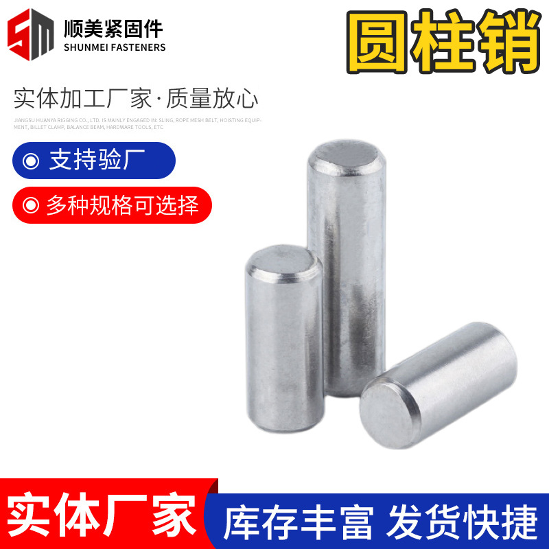 圆柱销碳钢铁圆柱滚针实心定位销平头圆头固定定位用销轴销钉销子