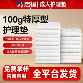 成人纸尿裤;保健护具;成人护理垫