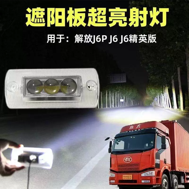 Козырек на крышу Jiefang J6P/J6L/J6 с модифицированными светодиодными яркими полноцветными противосолнечными прожекторами и доп. фонарями