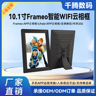 Cross-Border E-Commerce Specializes in 10.1inch Cloud Photo Album with Touch Wifi Smart Digital Photo Frame Mobile Phone Upload Cloud Photo Frame