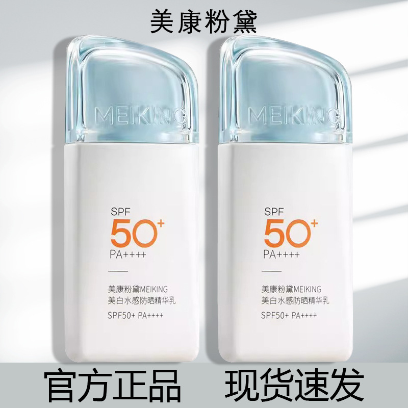 Meikang powder sunscreen 50 ++++ UV protection sunscreen official genuine goods flagship store for military training