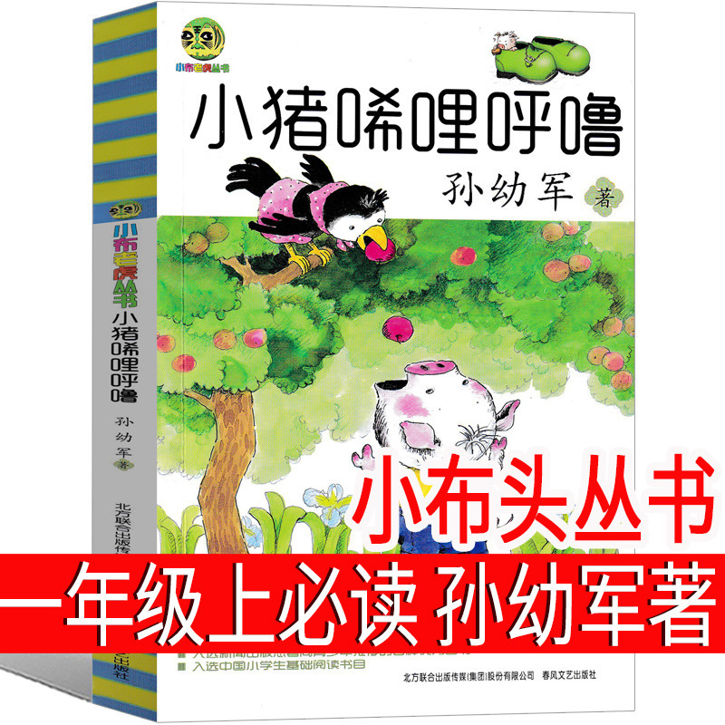 拔萝卜 俄阿托尔斯泰注音版一年级上册故事书绘本小学生必读二年|undefined