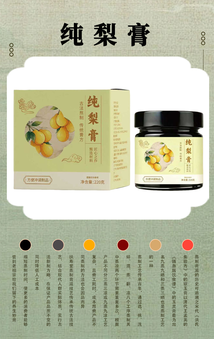 Pure Pear Paste (Dangshan Ancient-Tree Pear) — Steam-Cooked Herbal Fruit Paste, 220g specifications