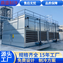 玻璃钢冷却塔304不锈钢工业闭式横流循环降温冷水塔工业散热水塔