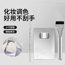 不锈钢指环调色板口红彩妆调色盘粉底液化妆师专用粉底铲上妆工具