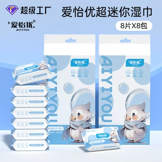 超迷你手口湿巾一次性抽取式加大婴儿清洁湿纸巾便携独立包装批发
