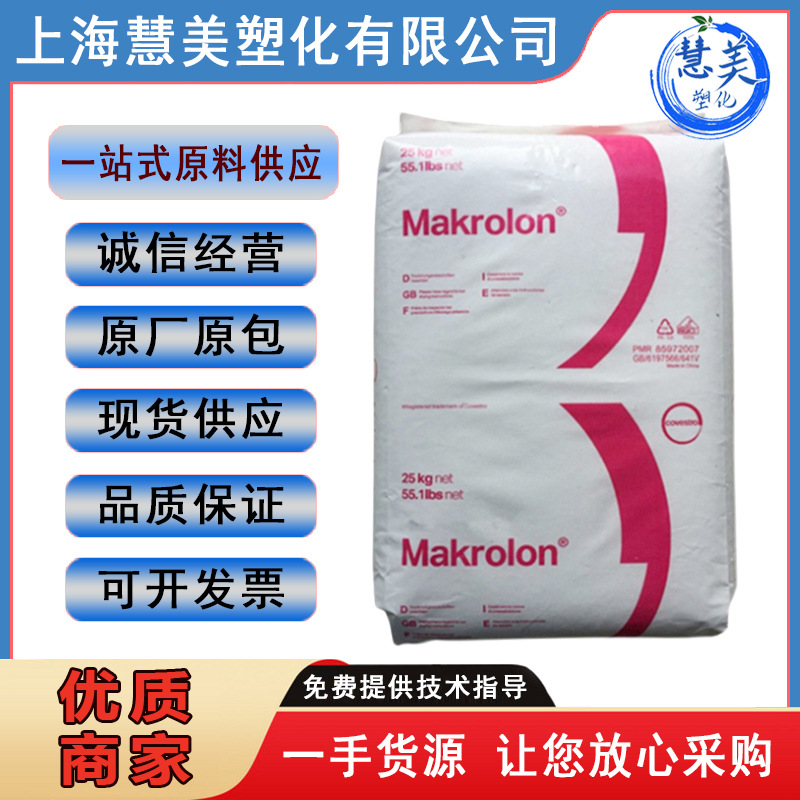 PC上海科思创 2456 注塑成型 食品接触 饮用水瓶水杯水桶塑胶原料