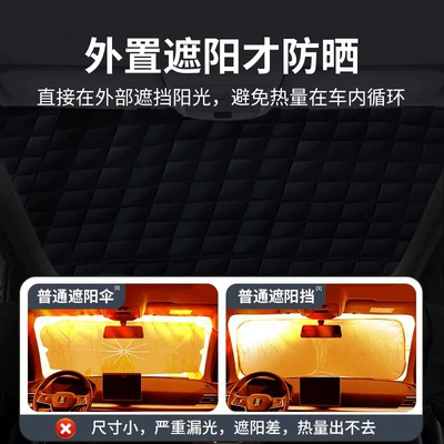 Car snow shield | Protection and Rain Protection Special Sunshade