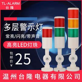 多层警示灯三色灯声光报警器LED常亮PT50-3TJ机床24v 可折叠