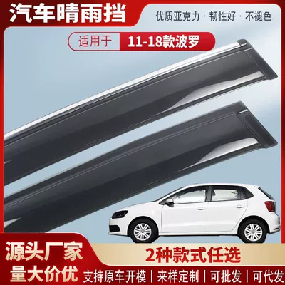 Suitable for Volkswagen Polo 11-18 Car Rain Shield Acrylic Car Rain Eyebrow Rain Shield Modification