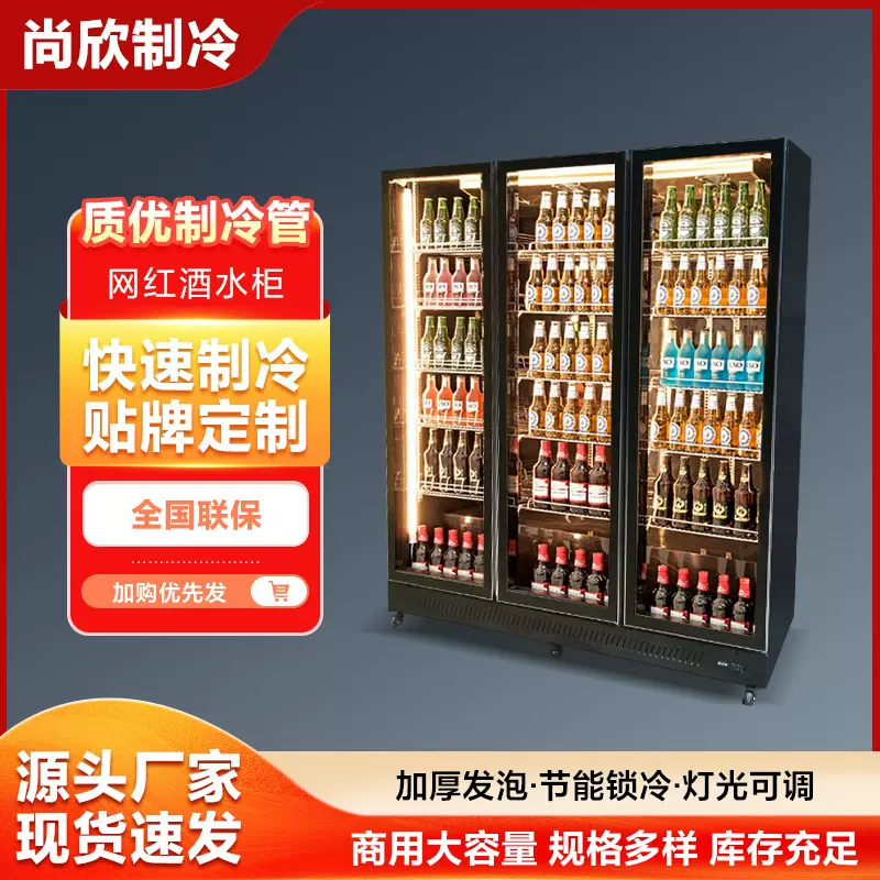 豪华网红啤酒柜饮料柜酒水展示柜冷藏冰柜商用冷柜三门酒吧冰箱