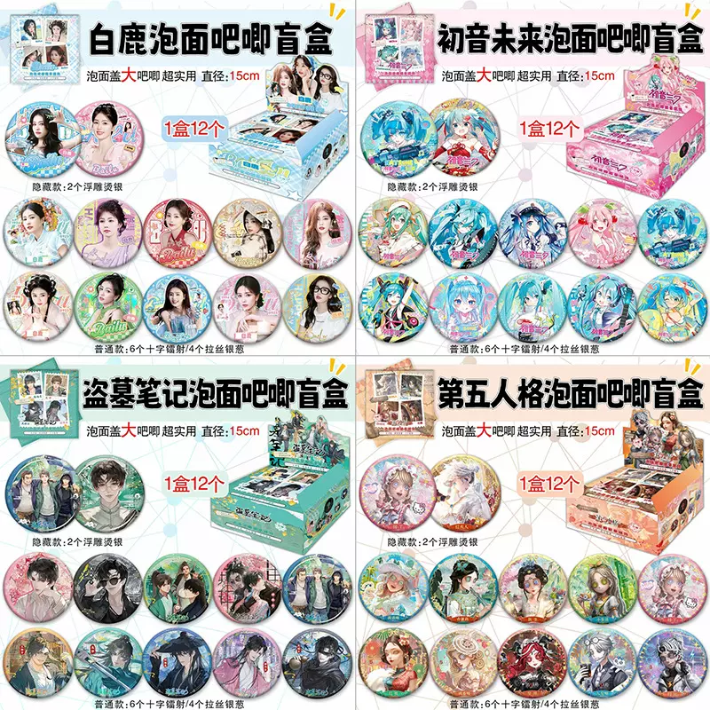 恋与深空泡面大吧唧盲盒咒术鬼灭时光应援周边马口铁超大徽章挂件