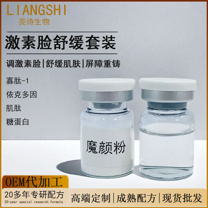 Hormone-induced facial dermatitis treatment powder for sensitive skin: soothes redness, moisturizes, brightens, and enhances skin texture. (Manufacturer of freeze-dried dermal fibronectin powder)