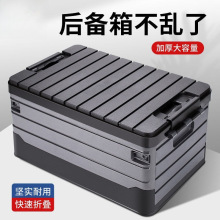 汽车车载收纳箱后备箱储物箱户外露营收纳箱整理箱盒可折叠工具箱