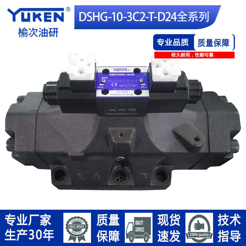 YUKEN型榆次油研型电液换向阀DSHG-10-3C60-E-T-D24/A240-N1-50