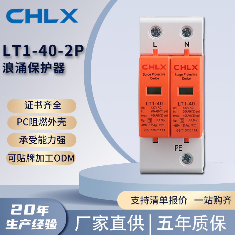 LT1-40/2p type surge protector CQC certification lightning protection surge protector 2p household plug-in switch