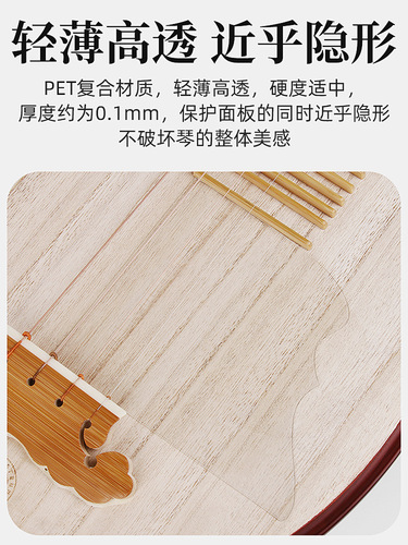 Pipa panel protective film large, medium and small Ruanqin surface guard protector glue-free transparent guard Liuqin instrument universal