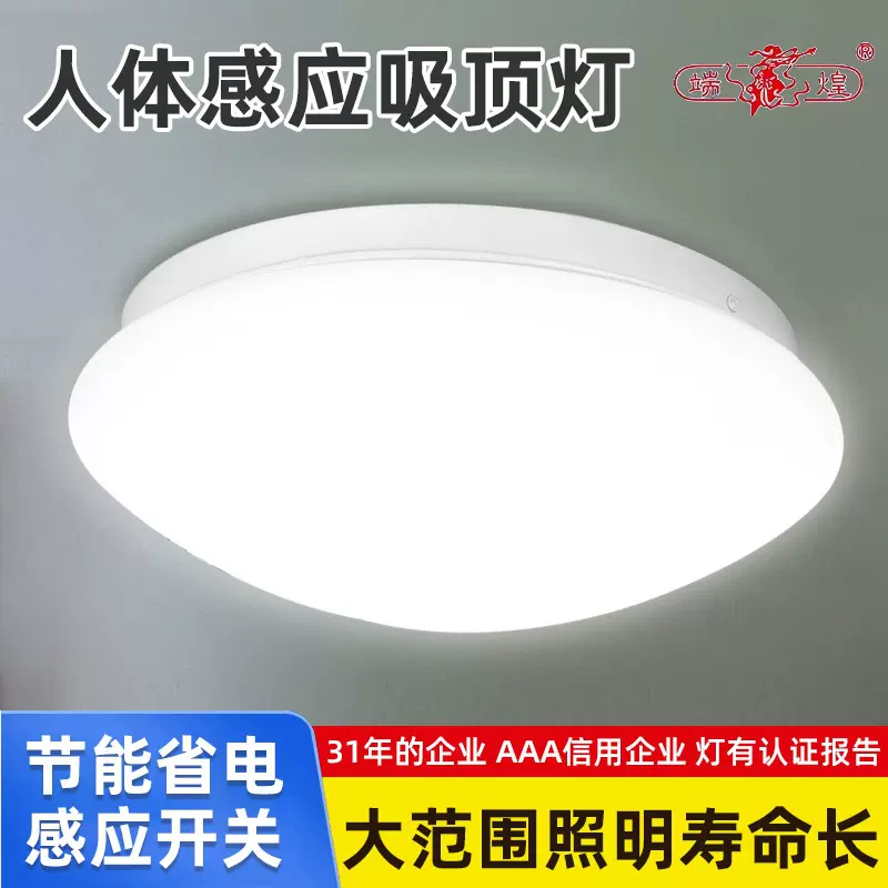 感应吸顶灯led节能声控智能感应灯楼梯过道灯人体雷达感应吸顶灯