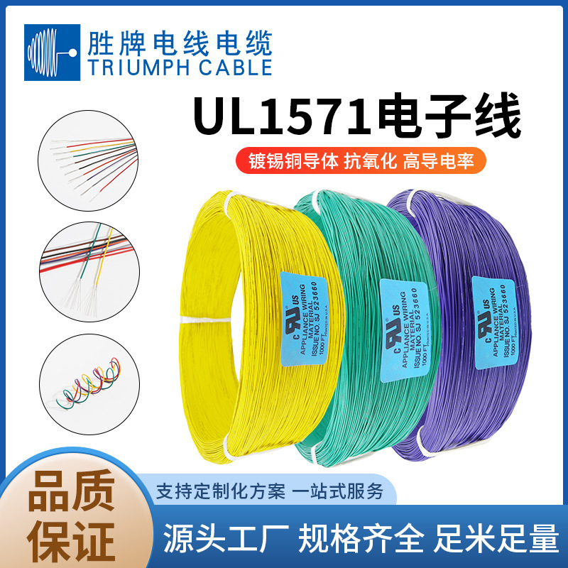 胜牌深圳美标1571电子线32 30 28 26 24 22 20AWG镀锡铜PVC连接线
