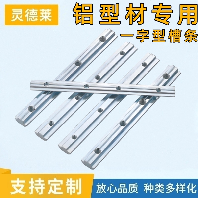 铝型材一字连接件国欧标20304045拼对接加长延槽条不锈钢配件固定