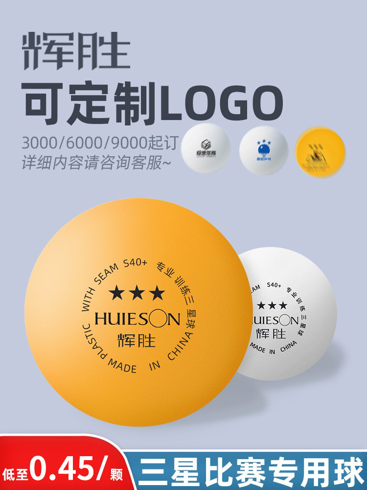 Huisheng ABS new material three-star S40+ table tennis ball