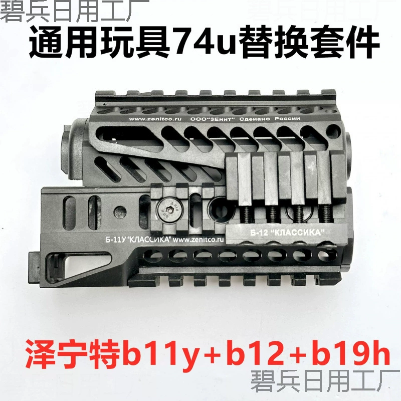 Jin Ming 12 поколения ak74u Нейлон Зенингт Защитное дерево akaa1 металл jm гравировка 1b11b19 игрушка ds комплект