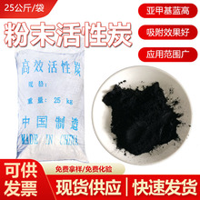 高效吸附脫色粉炭 煤質粉末活性炭 污水處理脫色劑 干燥劑