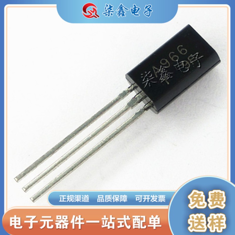 2SA966 TO-92L直插 小功率晶体三极管 全新现货