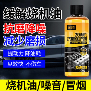 Shima engine anti-wear repair agent protective agent stock solution to reduce noise, automobile and motorcycle burning oil anti-shake