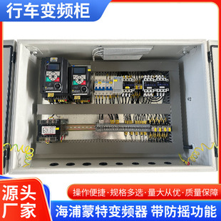 Factory wholesale driving variable frequency cabinet Haipu Monte inverter with anti-shake function control box cabinet power box