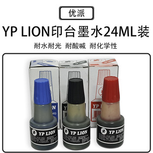 ����YP LIONӡ̨īˮ ӡ̨īˮؔ�Ռ���24mlӡ̨ӡ�Ͳ������l