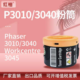 适用施乐P3010粉盒Phaser3040墨盒Workcentre 3045激光打印机碳粉