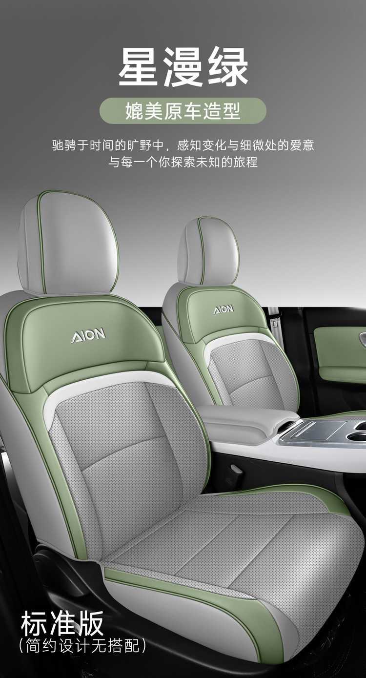 2025 Aian Yplus Special Car Seat Cover Xingyao Edition 510 Enjoy Edition Intelligent Driving Edition Four Seasons All-Inclusive Cushion