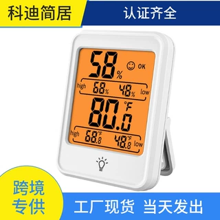 家用多功能高精度温湿度计桌面站立同屏显示带夜光温湿度计