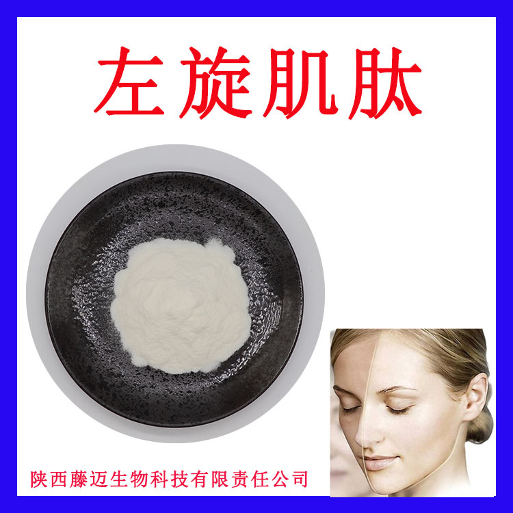 左旋肌肽无中间商 L-肌肽100克/袋 L-Carnosine 305-84-0