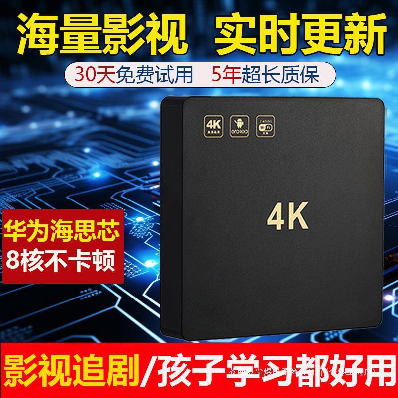 2024电视盒子网络电视机机顶盒4K超高清4G+32G超快适用于华为芯片