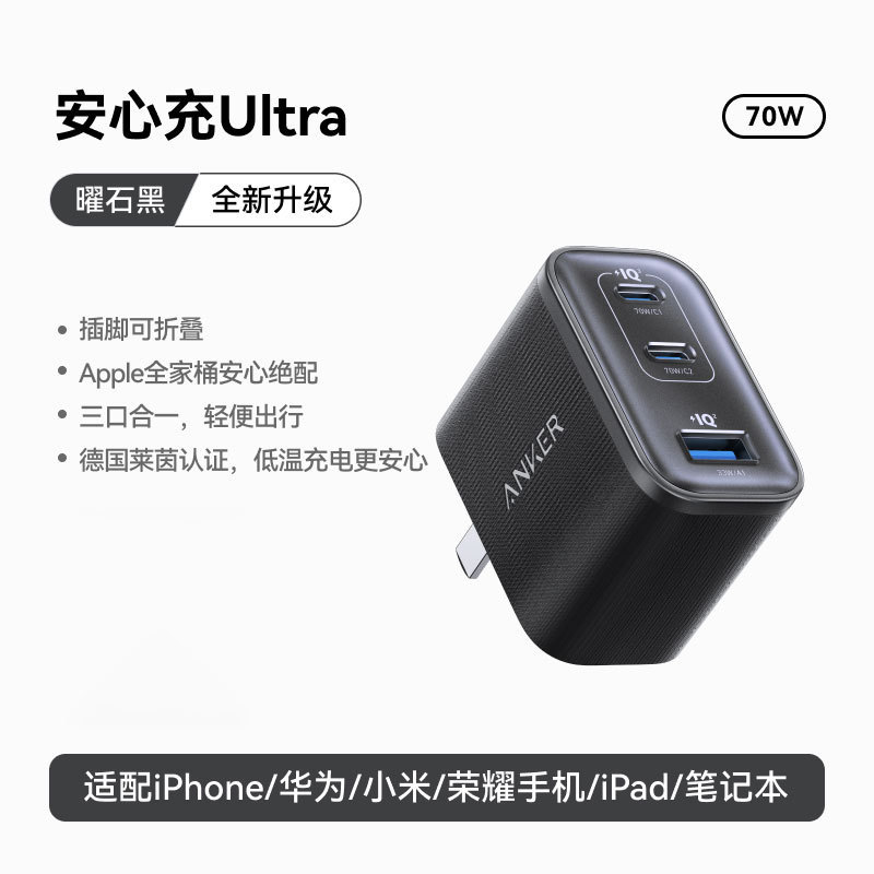 ANKER安克安心充Ultra70w双氮化镓充电器PD快充多口充电头 A121A|undefined