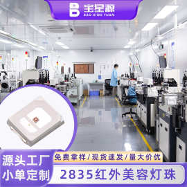 工厂直销2835灯珠 单芯平面红光红外led贴片灯珠