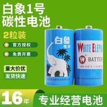 白象电池一号批发1号大号碳性D型燃气灶热水器煤气灶适用整盒24粒