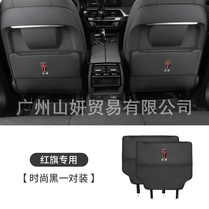 Hongqi – Anti-Kick Pad for Hongqi Chair back anti-kick pad - new-thickened-back-seat-anti-kick-premium-black-pair